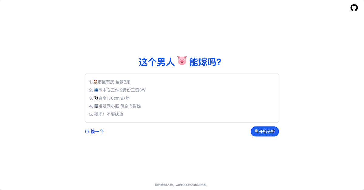 这个男人能嫁吗?