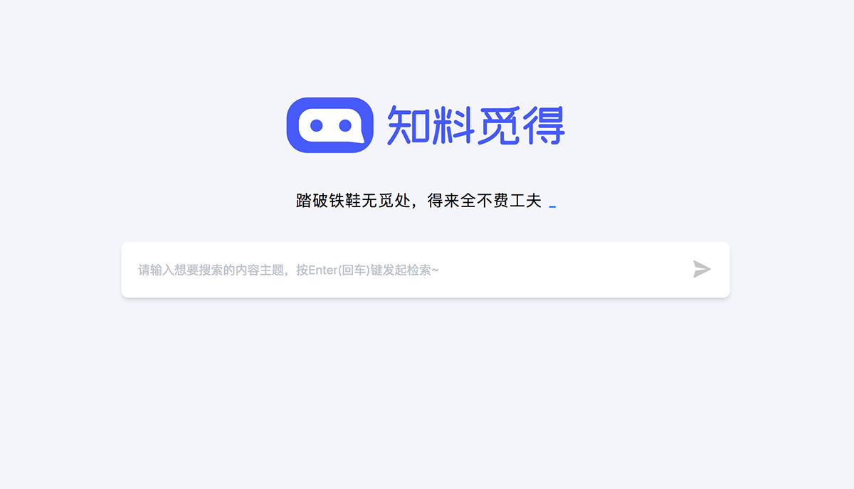 知料觅得 知料觅得