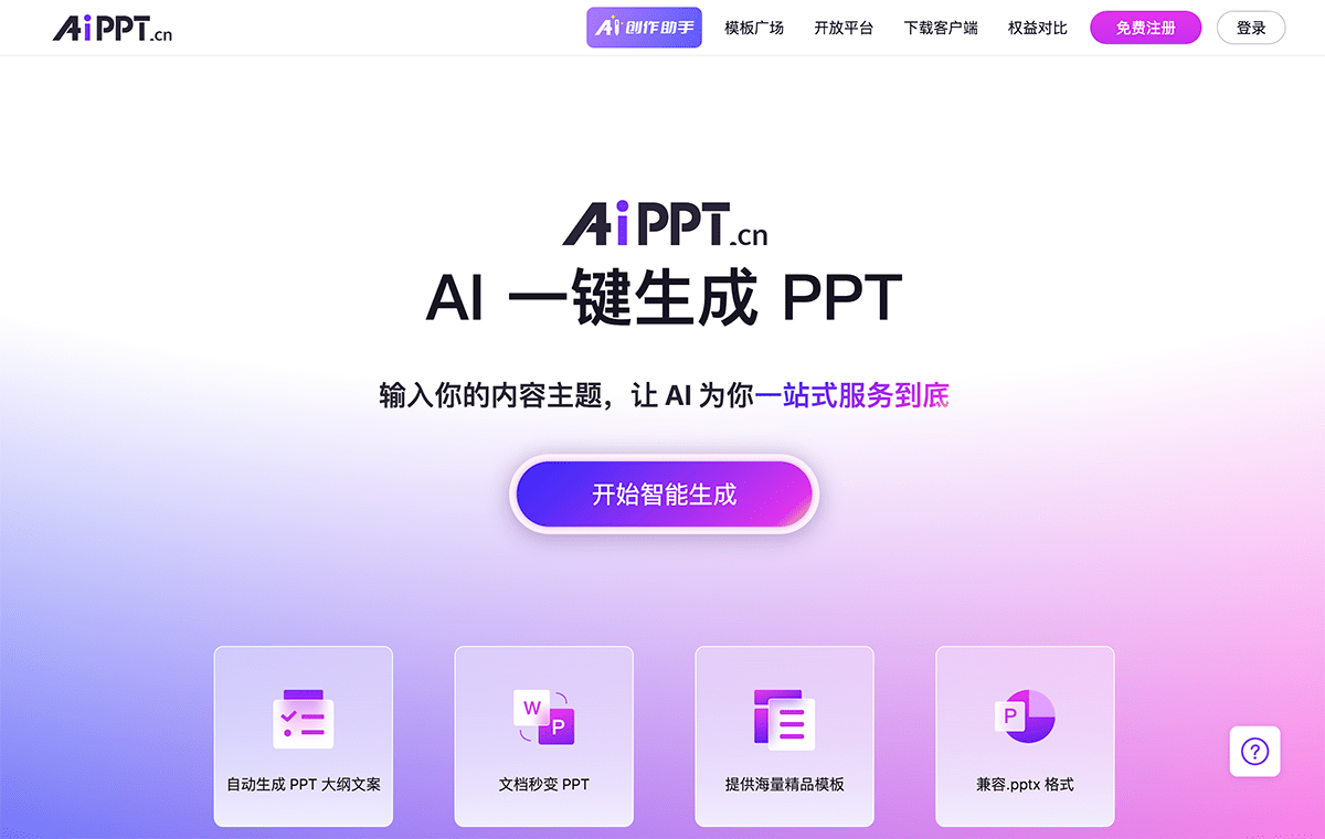 AiPPT