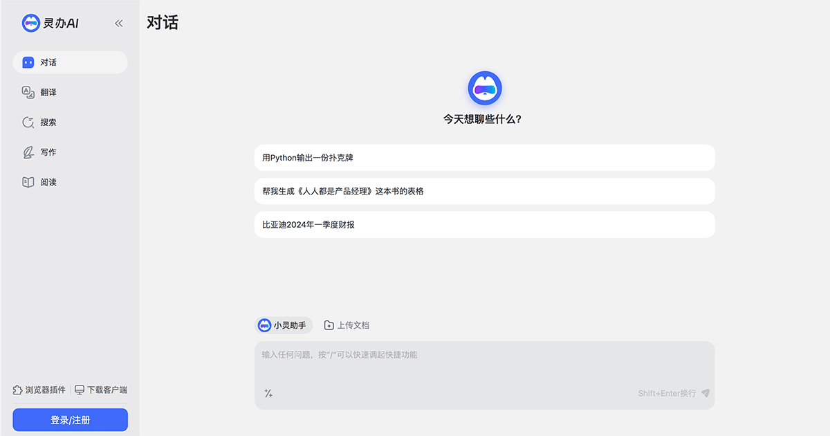 灵办AI