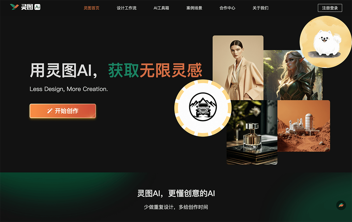 灵图AI