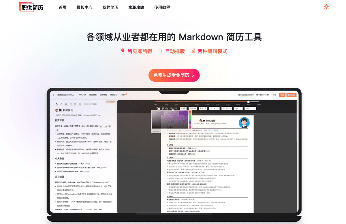 职优简历