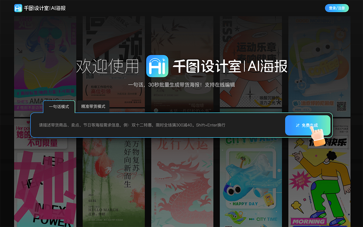 千图设计室AI海报 千图设计室AI海报
