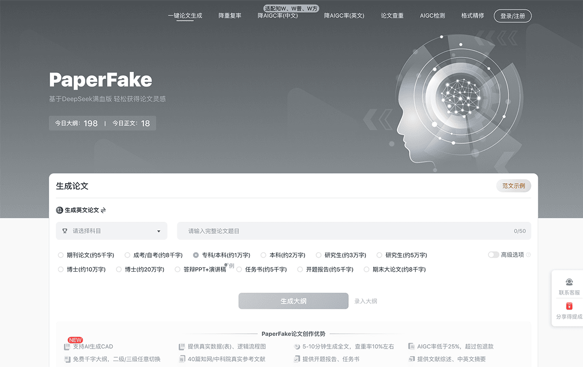 PaperFake