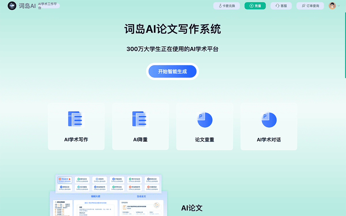 词岛AI论文