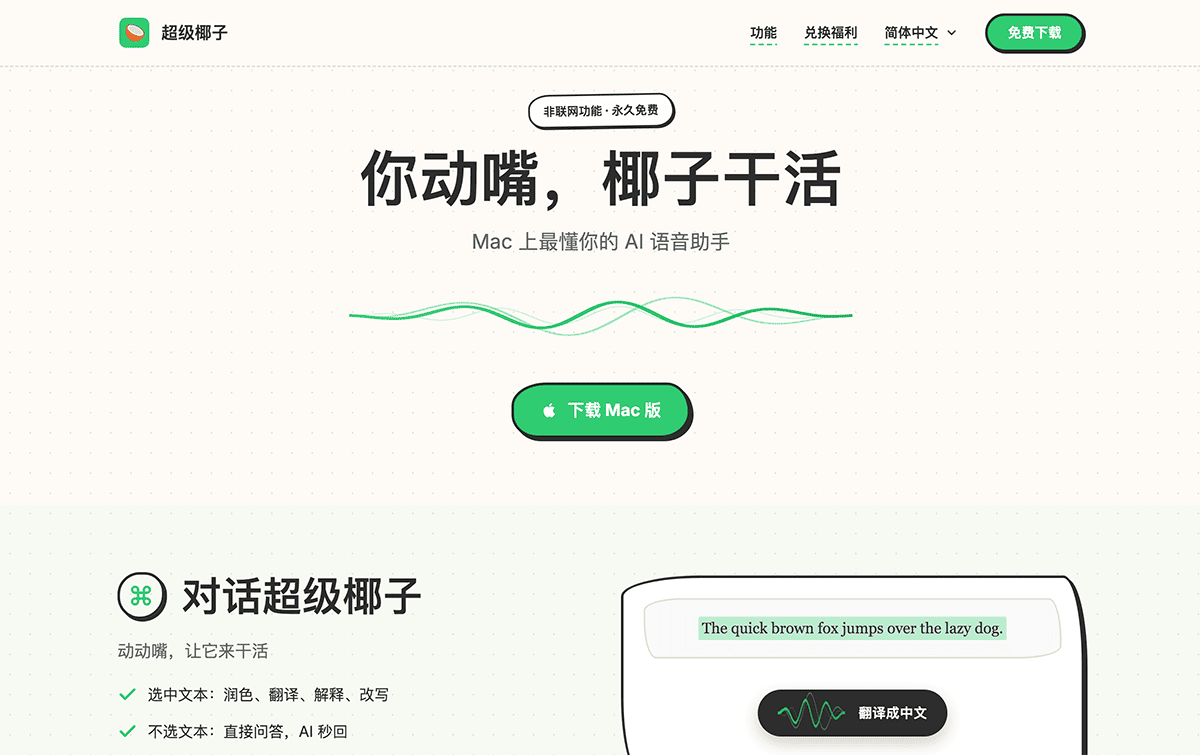 超级椰子 Super Coco