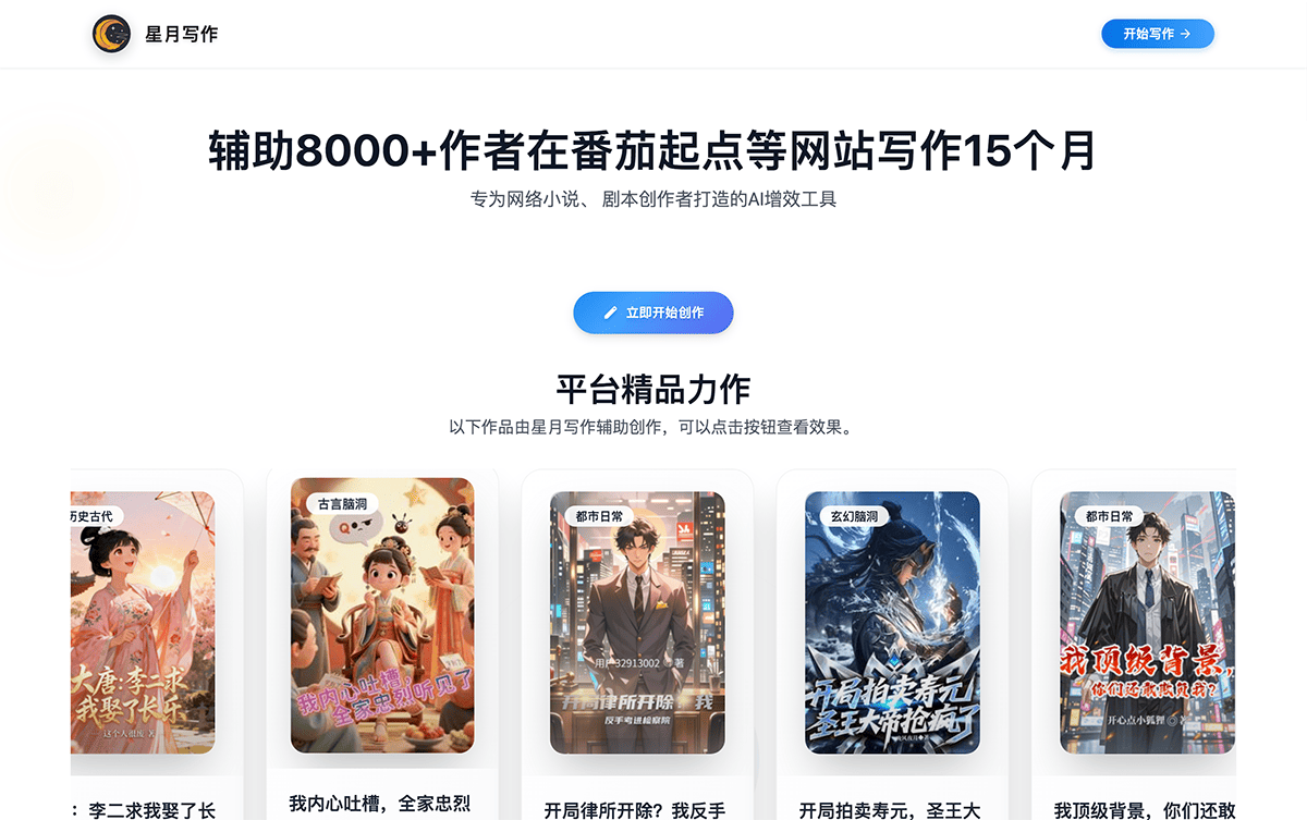 星月写作